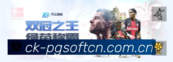 PG游戏平台展示图