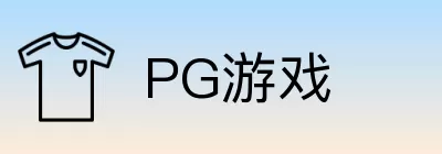 PG游戏 logo